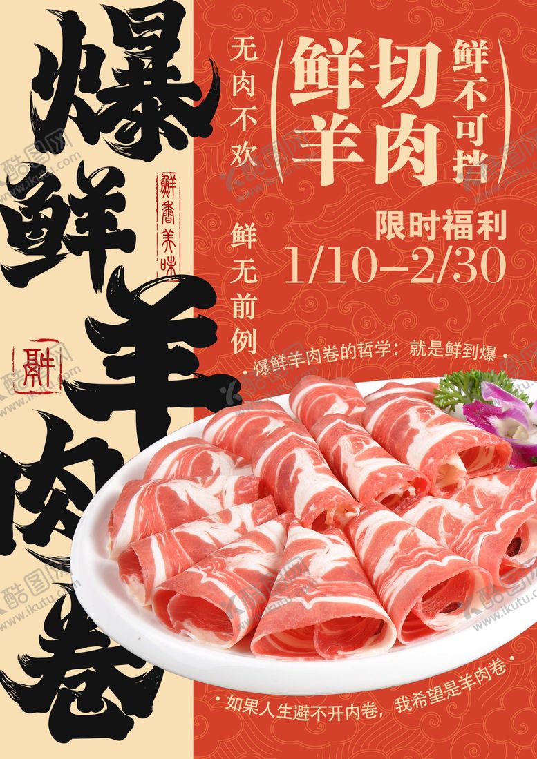 编号：60276410210049244165【酷图网】源文件下载-羊肉卷