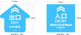 超市入口出口箭头地贴