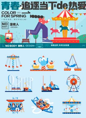 游乐园青春主画面
