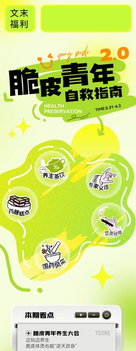 养生集市长图