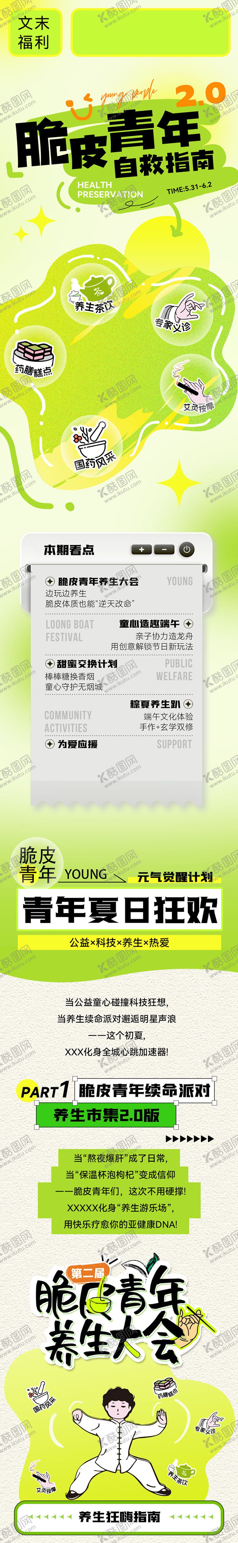 编号：49056706160135588014【酷图网】源文件下载-养生集市长图
