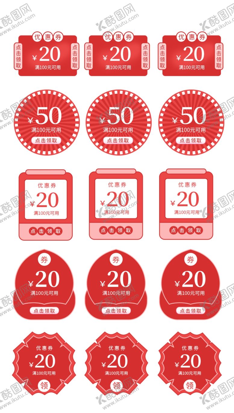 编号：38903106180905229852【酷图网】源文件下载-电商优惠券