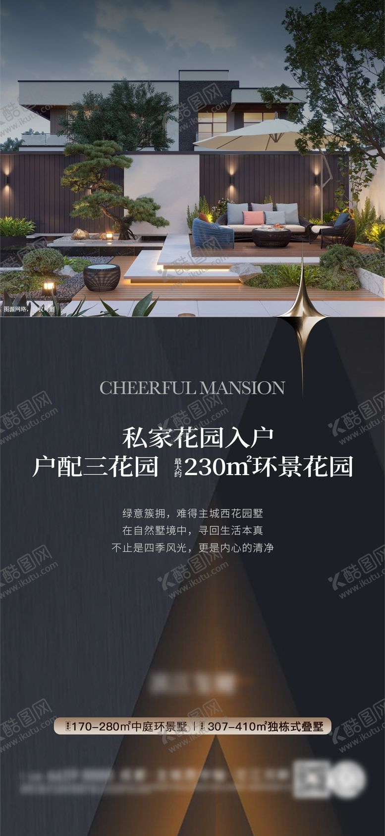 编号：94065612031758085493【酷图网】源文件下载-地产别墅海报