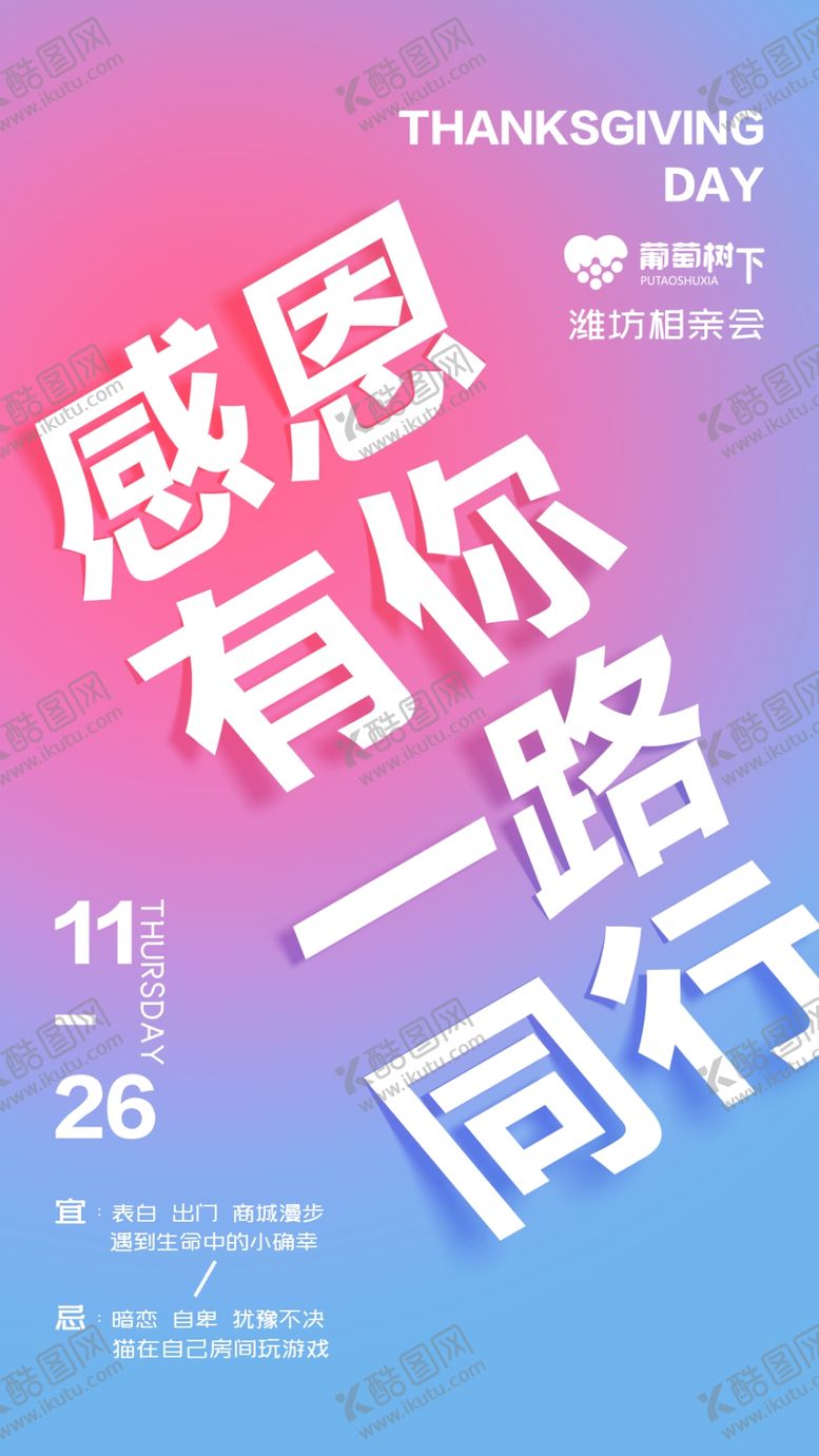 编号：88744904252136104271【酷图网】源文件下载-感恩节朋友圈海报