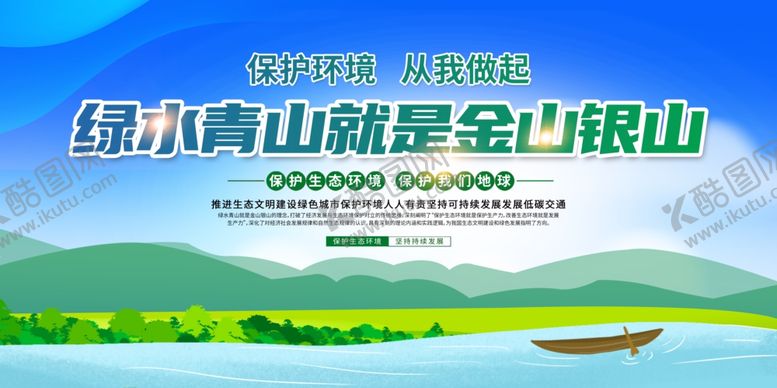 编号：69511705131135504814【酷图网】源文件下载-绿水青山就是金山银山