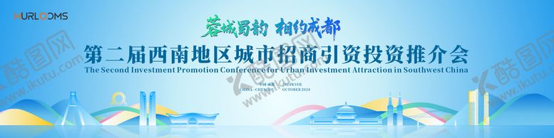 编号：92715802261338457611【酷图网】源文件下载-城市招商引资主视觉