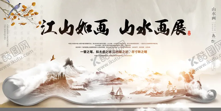 编号：24389109250719517128【酷图网】源文件下载-山水 