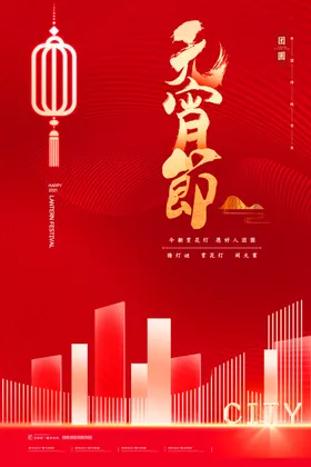 元宵节国潮插画广告大闹