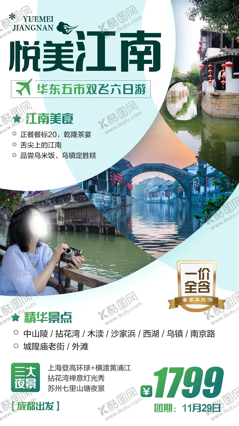 编号：94349209190051268441【酷图网】源文件下载-悦美江南
