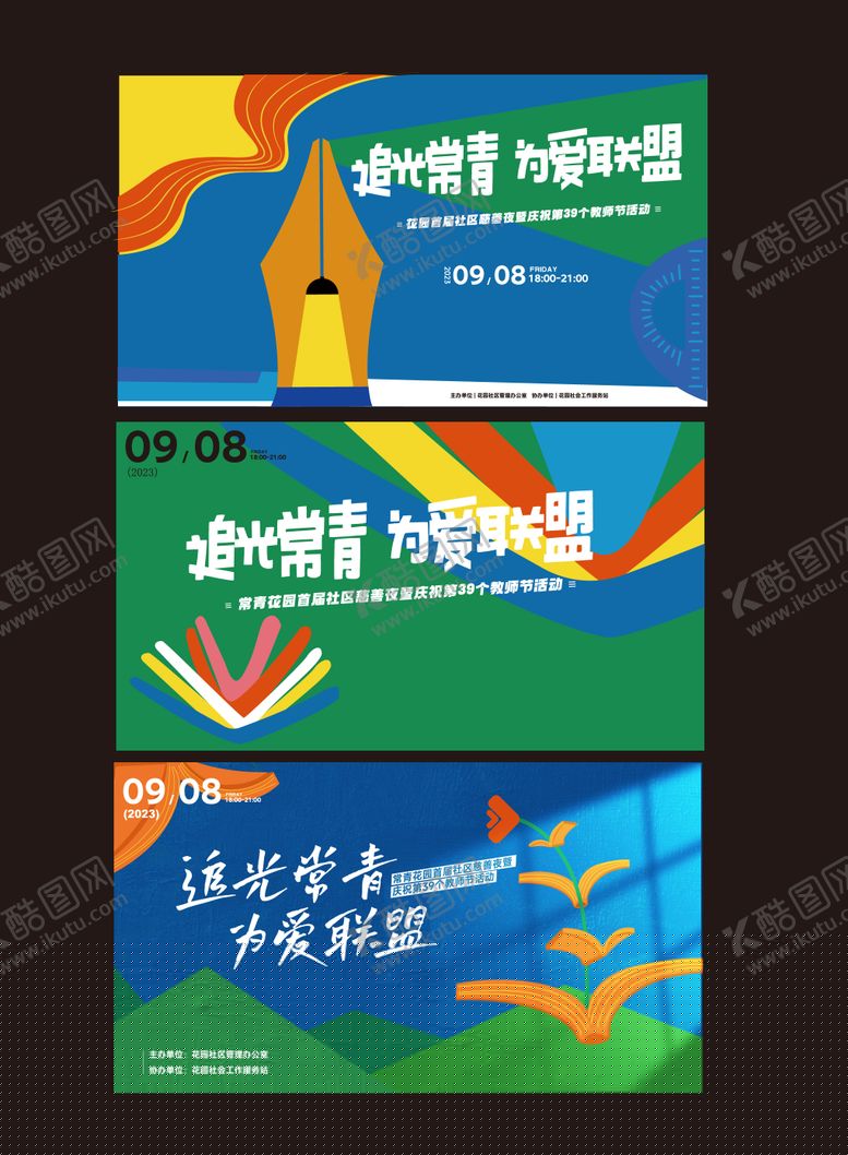 编号：44855109041002504634【酷图网】源文件下载-教师书本海报