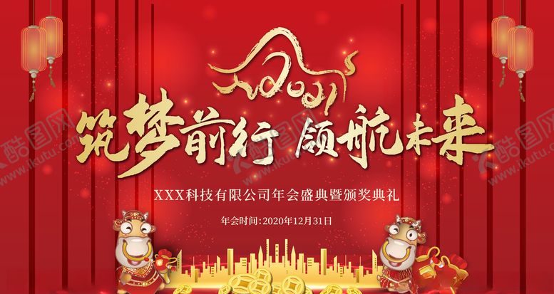 编号：60797904142033098761【酷图网】源文件下载-年会