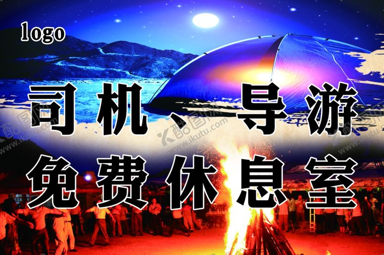 编号：22613310101031251224【酷图网】源文件下载-免费休息室