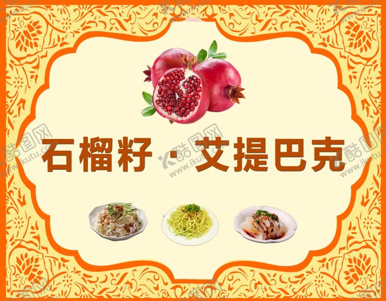 编号：44349809150745471511【酷图网】源文件下载-民族花纹海报