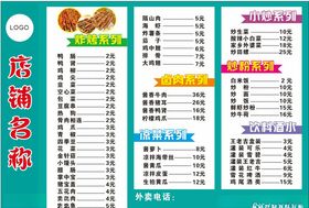 烧烤店菜单