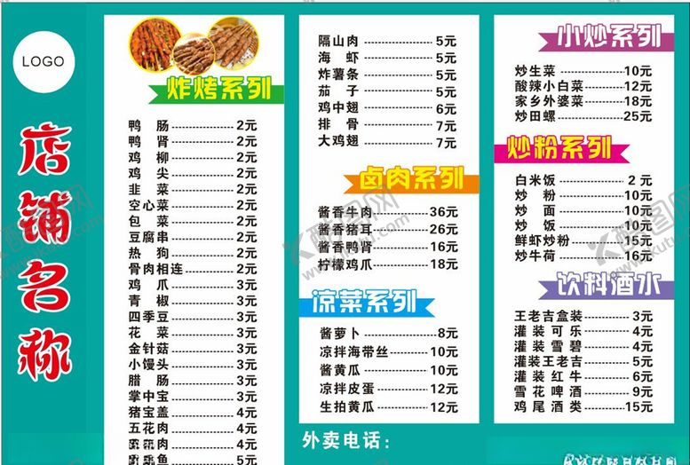 编号：80244910271220096567【酷图网】源文件下载-烧烤店菜单