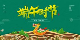 端午节中国风展板创意