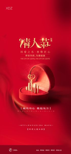 高端情人节海报设计