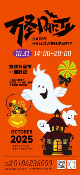 奇妙万圣夜活动海报