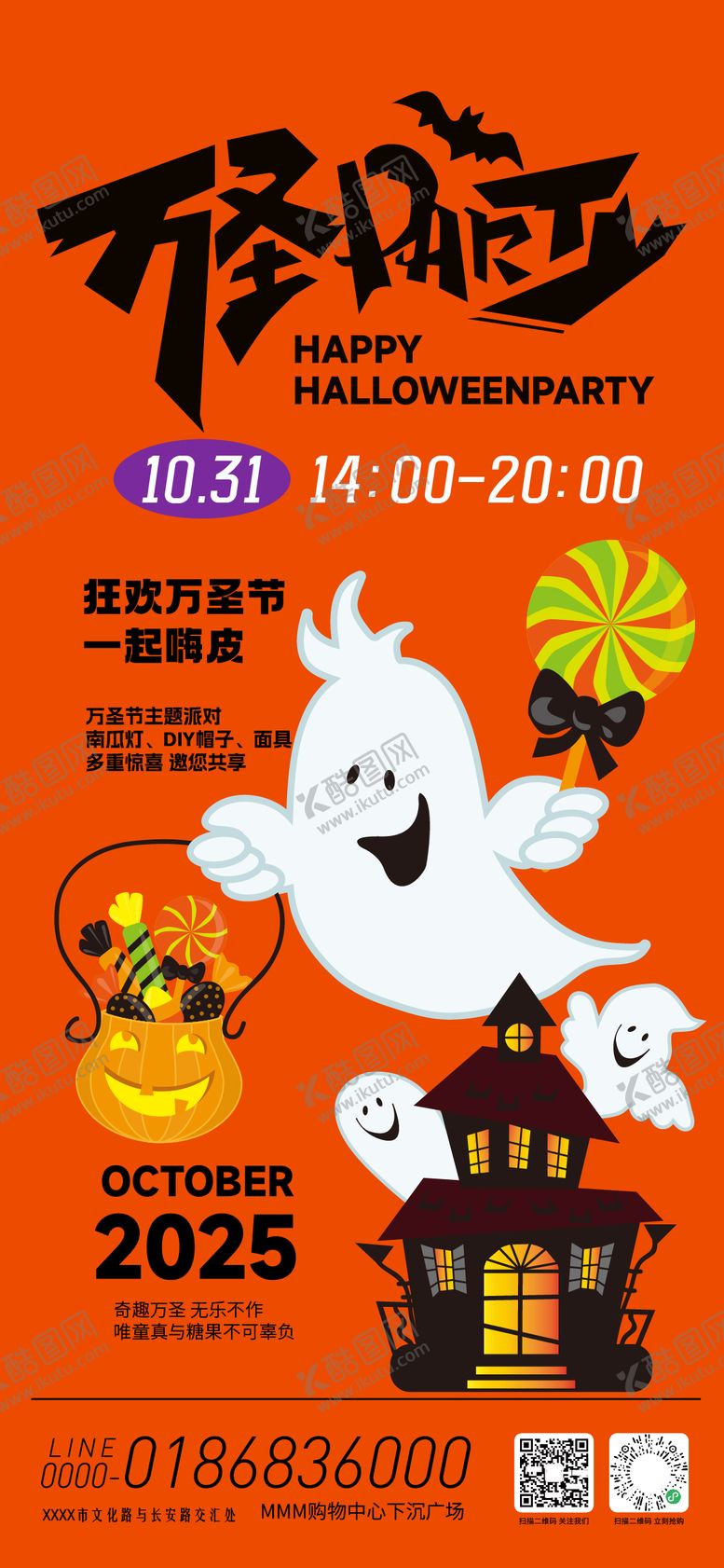 编号：15776310310226086996【酷图网】源文件下载-奇妙万圣夜活动海报