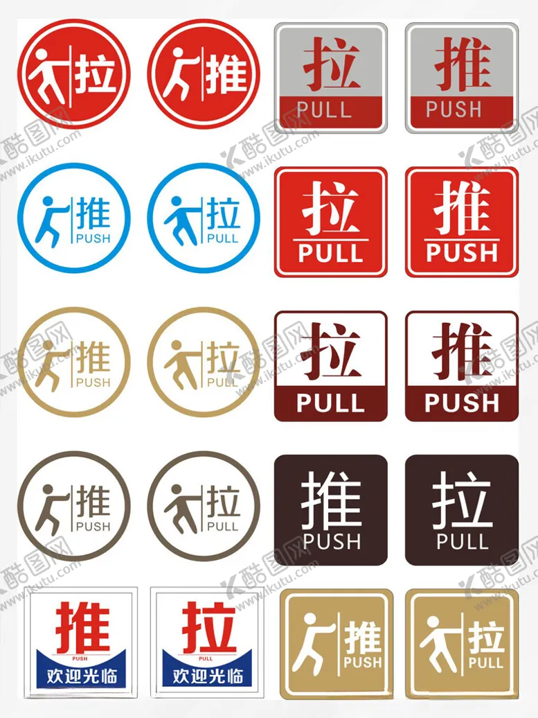 编号：80230201141509487322【酷图网】源文件下载-推拉标识