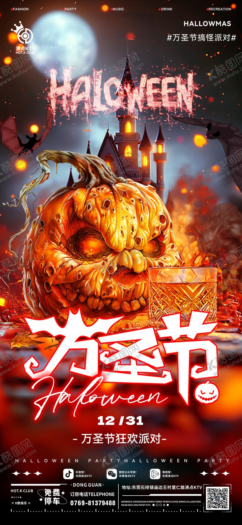 编号：89306512050058145904【酷图网】源文件下载-酒吧万圣节海报