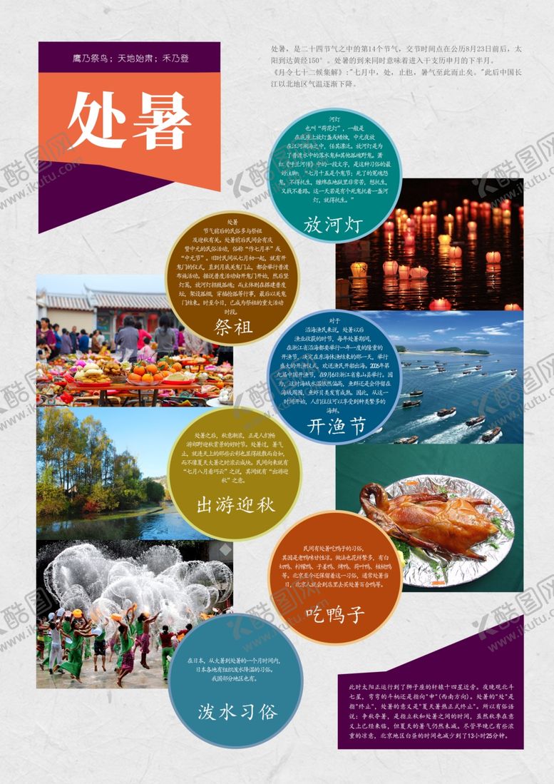 编号：64428406260034067551【酷图网】源文件下载-处暑