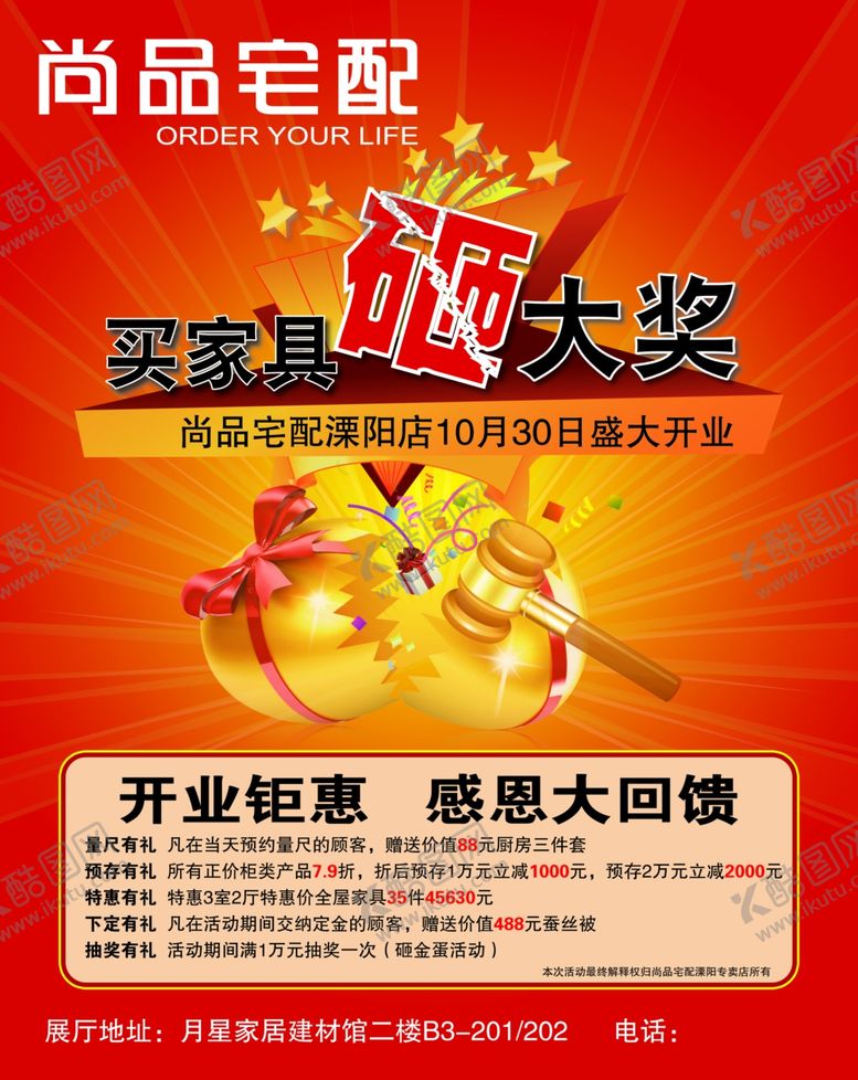 编号：61215310070509225428【酷图网】源文件下载-家具海报