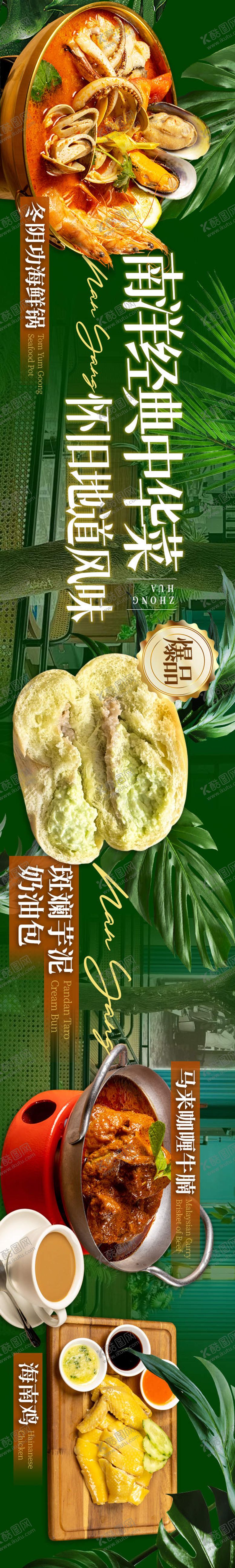 编号：69841207151433156847【酷图网】源文件下载-东南亚餐厅大众点评五连图