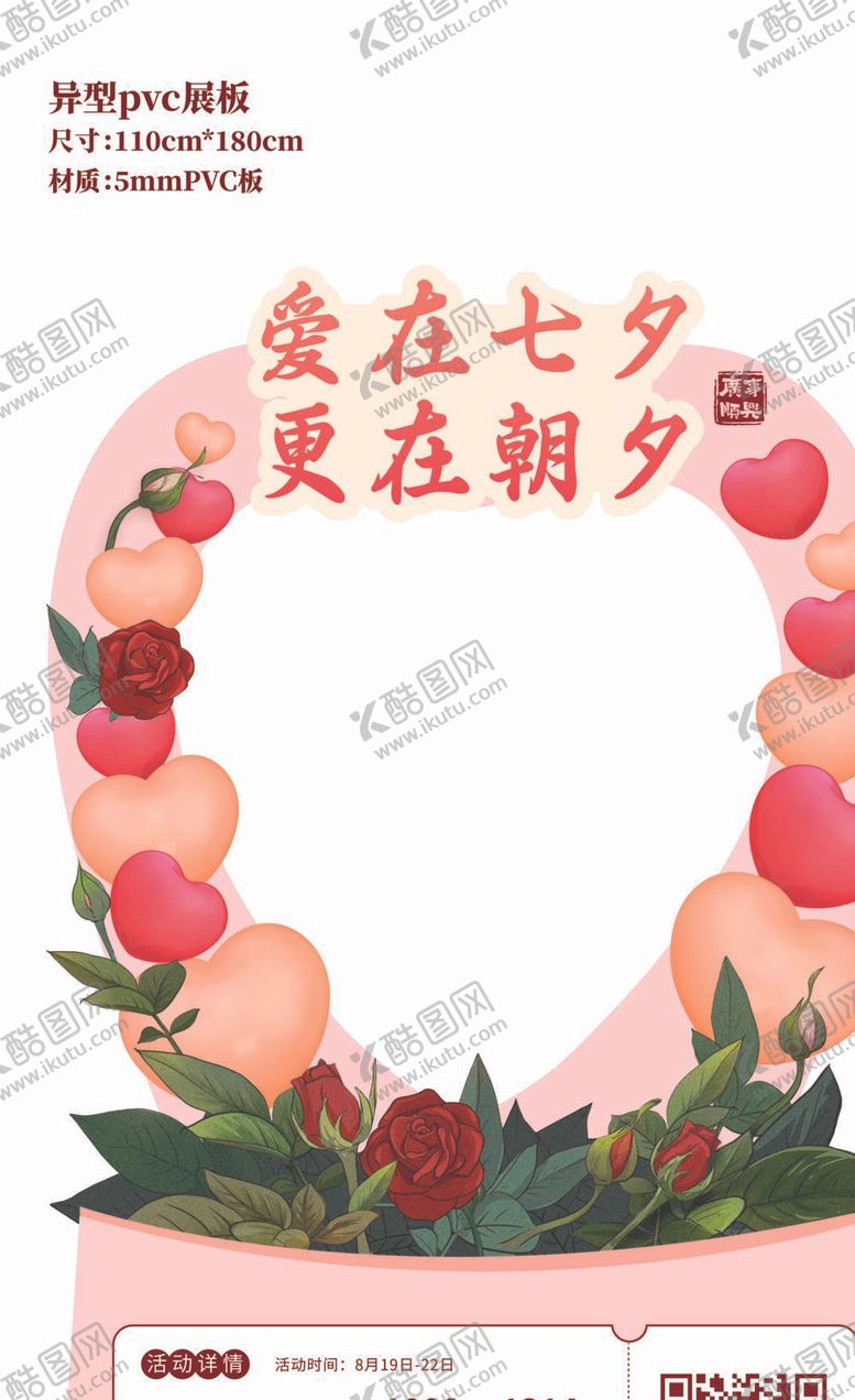 编号：24131512050549438708【酷图网】源文件下载-七夕打卡背景墙