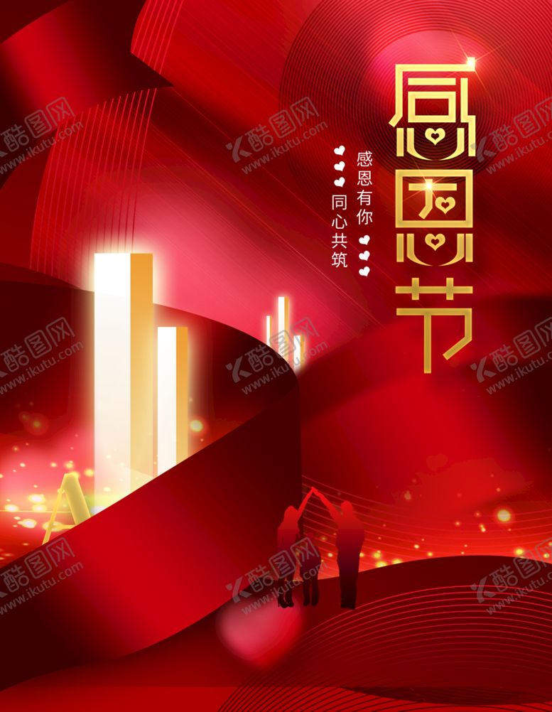 编号：27581309220046357328【酷图网】源文件下载-感恩节