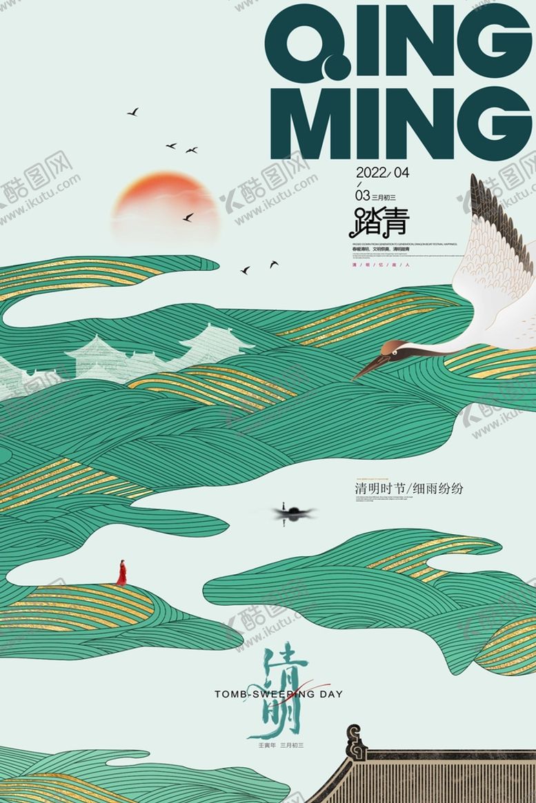 编号：65807109261054398543【酷图网】源文件下载-清明节国潮风踏春踏青海报