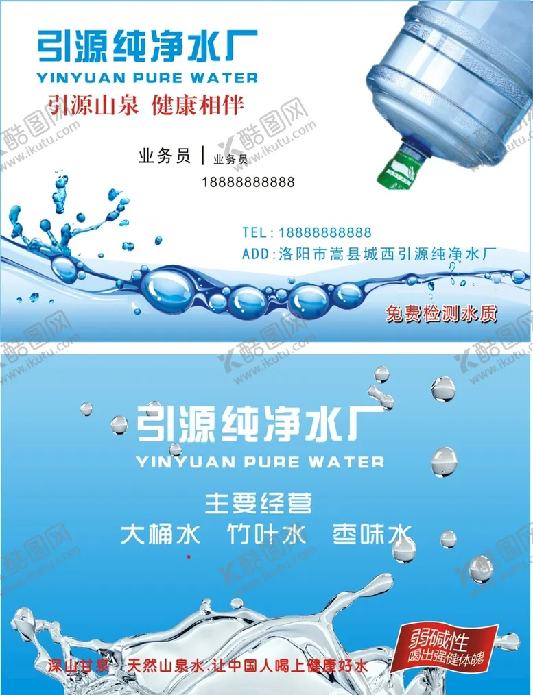 编号：54068109130249086573【酷图网】源文件下载-送水名片干洗店动态水