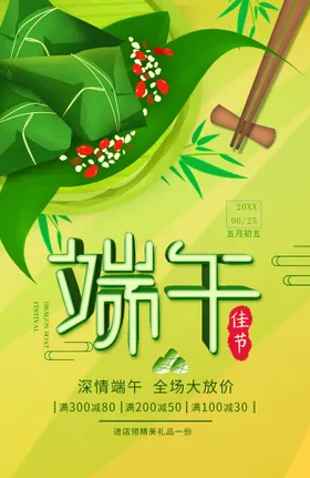 端午节素材粽飘香广告