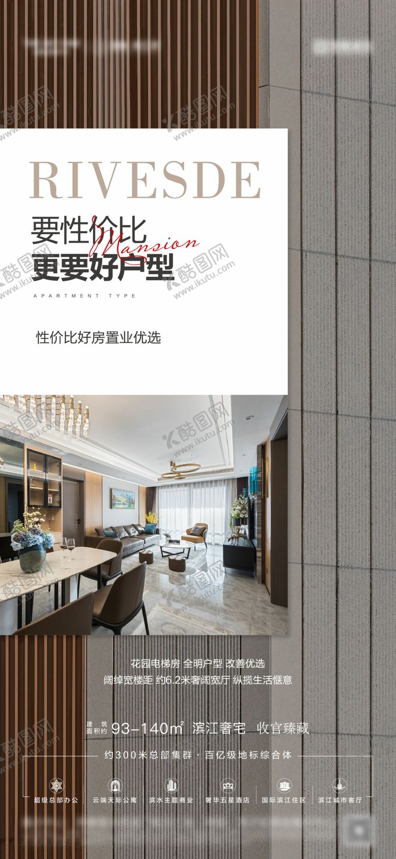 编号：50481605250331289876【酷图网】源文件下载-地产配套价值点海报