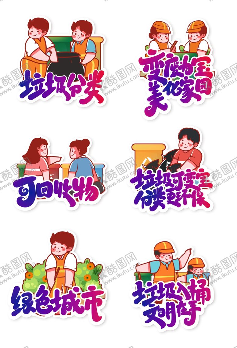 编号：75202307080934581263【酷图网】源文件下载-垃圾分类牌子