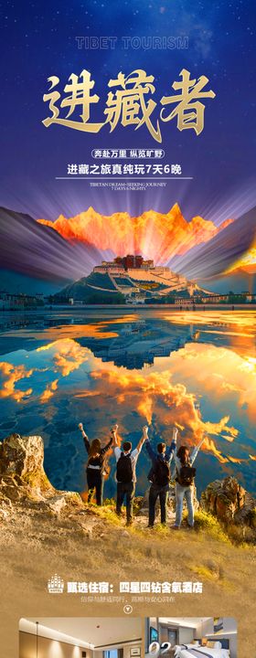西藏旅游海报