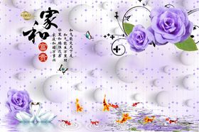 富贵有余玫瑰花背景墙