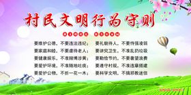 村规民约