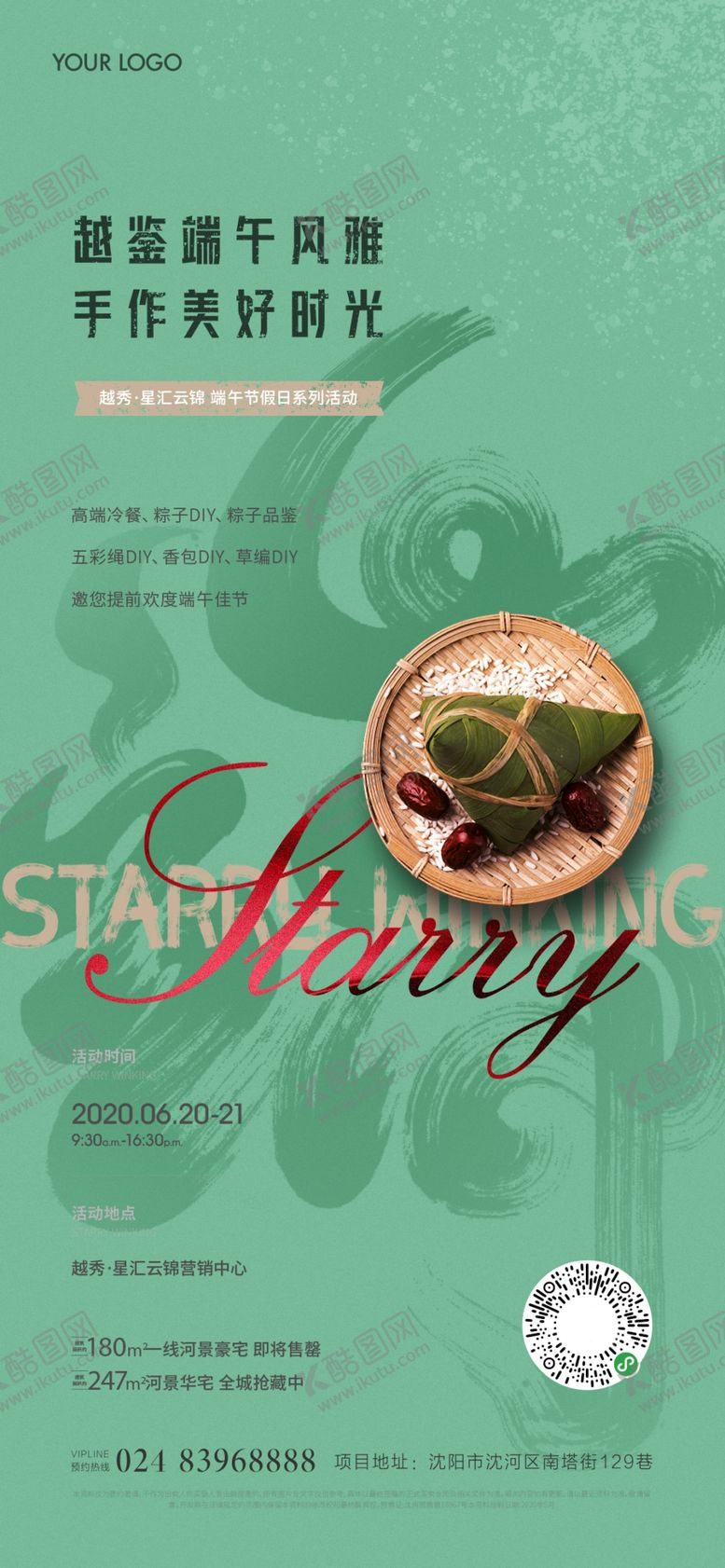 编号：78902206170358473066【酷图网】源文件下载-端午活动海报