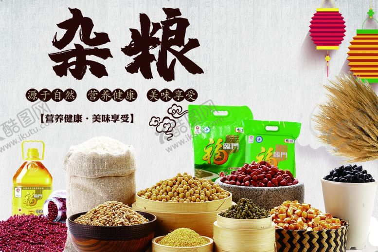 编号：23359101250402213295【酷图网】源文件下载-杂粮