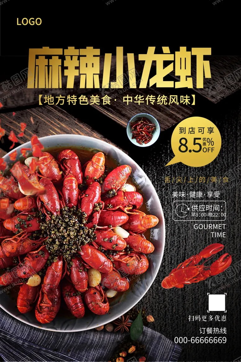 编号：71185304101242222385【酷图网】源文件下载-麻辣小龙虾美食诱人呈现