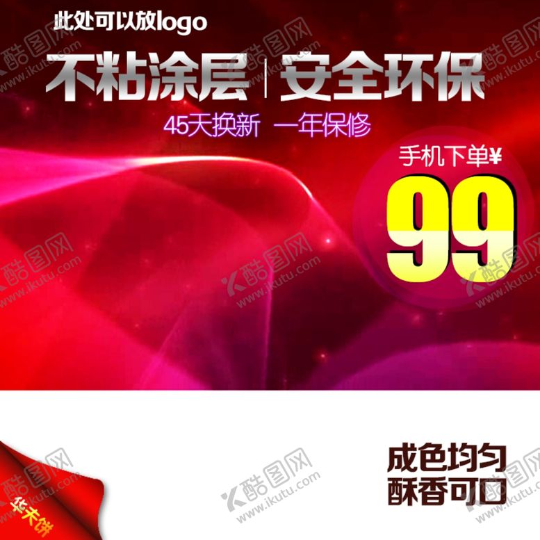 编号：50088310032247236411【酷图网】源文件下载-淘宝主图模板