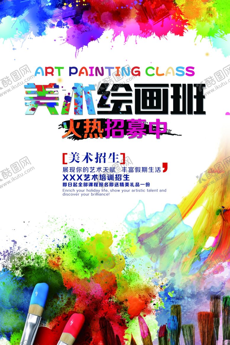 编号：50435206240808106233【酷图网】源文件下载-美术绘画班