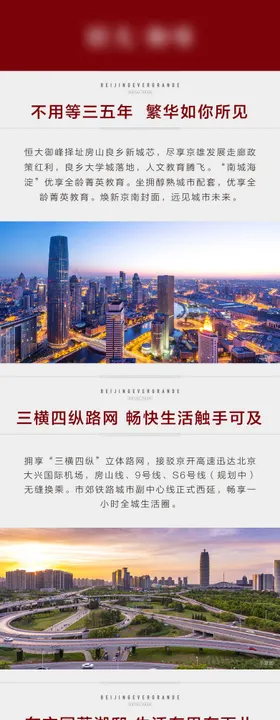 地产宣传海报长图
