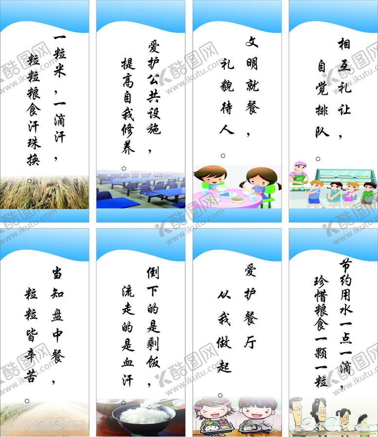 编号：89792109250136155194【酷图网】源文件下载-文明用餐