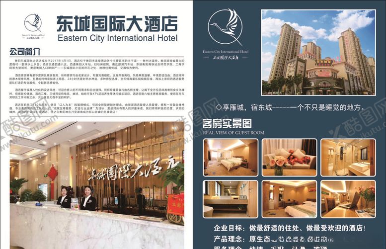编号：61784406262041262402【酷图网】源文件下载-酒店