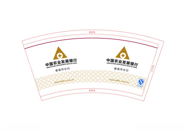 编号：95989603210307162774【酷图网】源文件下载-中国农业发展银行纸杯