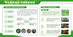 植树共建家园党建活动社区活动公益展板