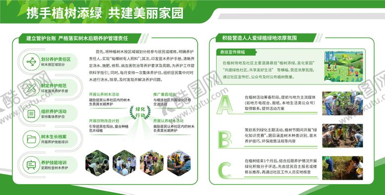 编号：42585211201244583770【酷图网】源文件下载-植树共建家园党建活动社区活动公益展板