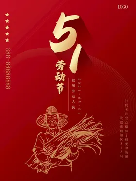 五一劳动节素材背景快乐庆祝